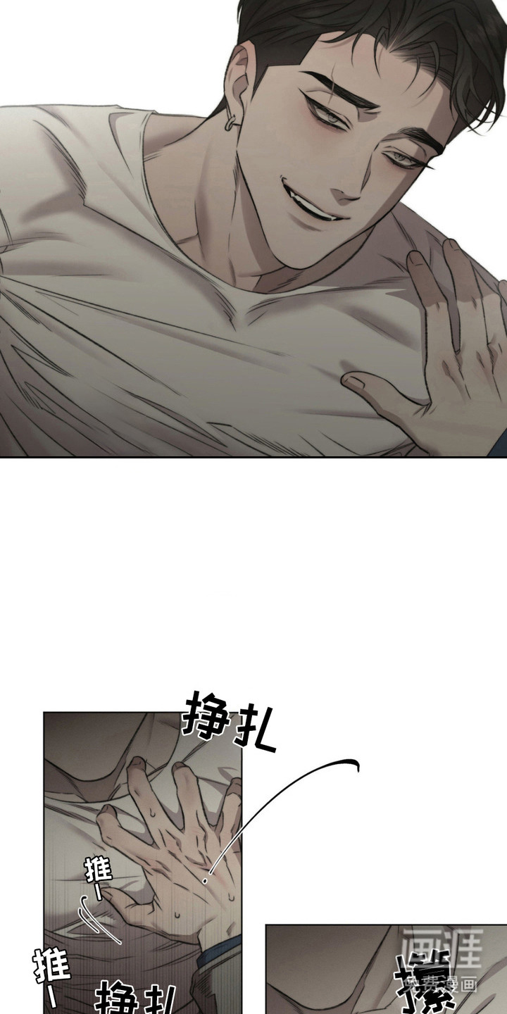 绿洲深渊 第6话 第17页