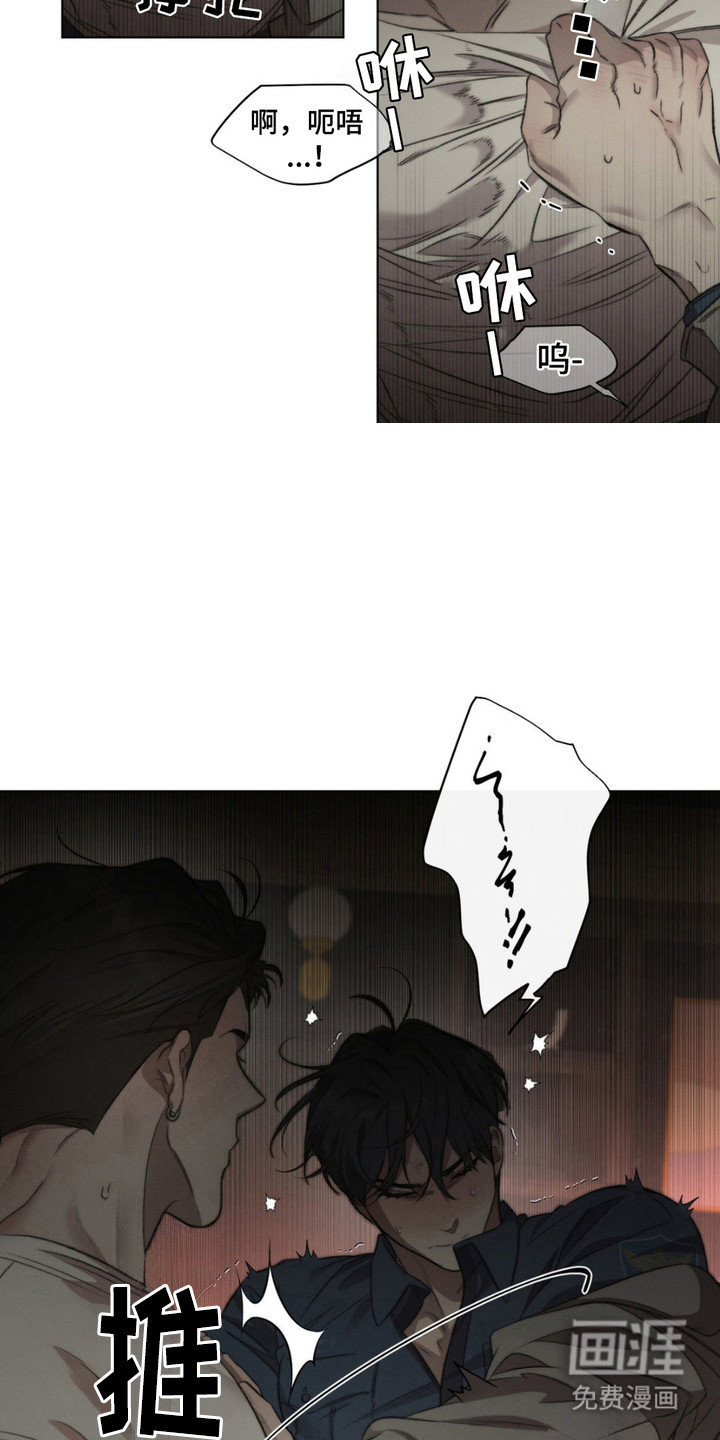 绿洲深渊 第6话 第18页