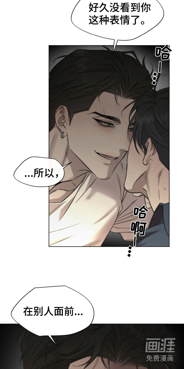 绿洲深渊 第6话 第21页