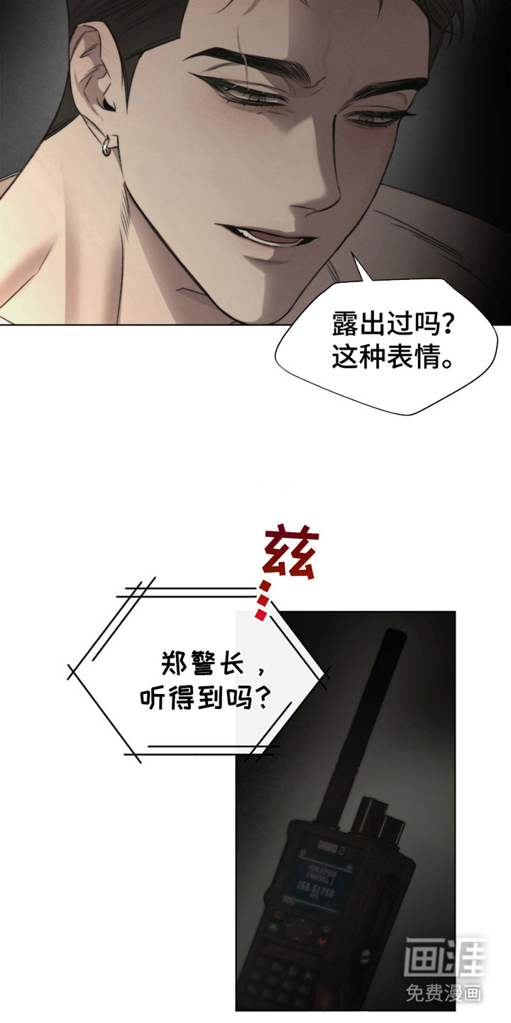 绿洲深渊 第6话 第22页