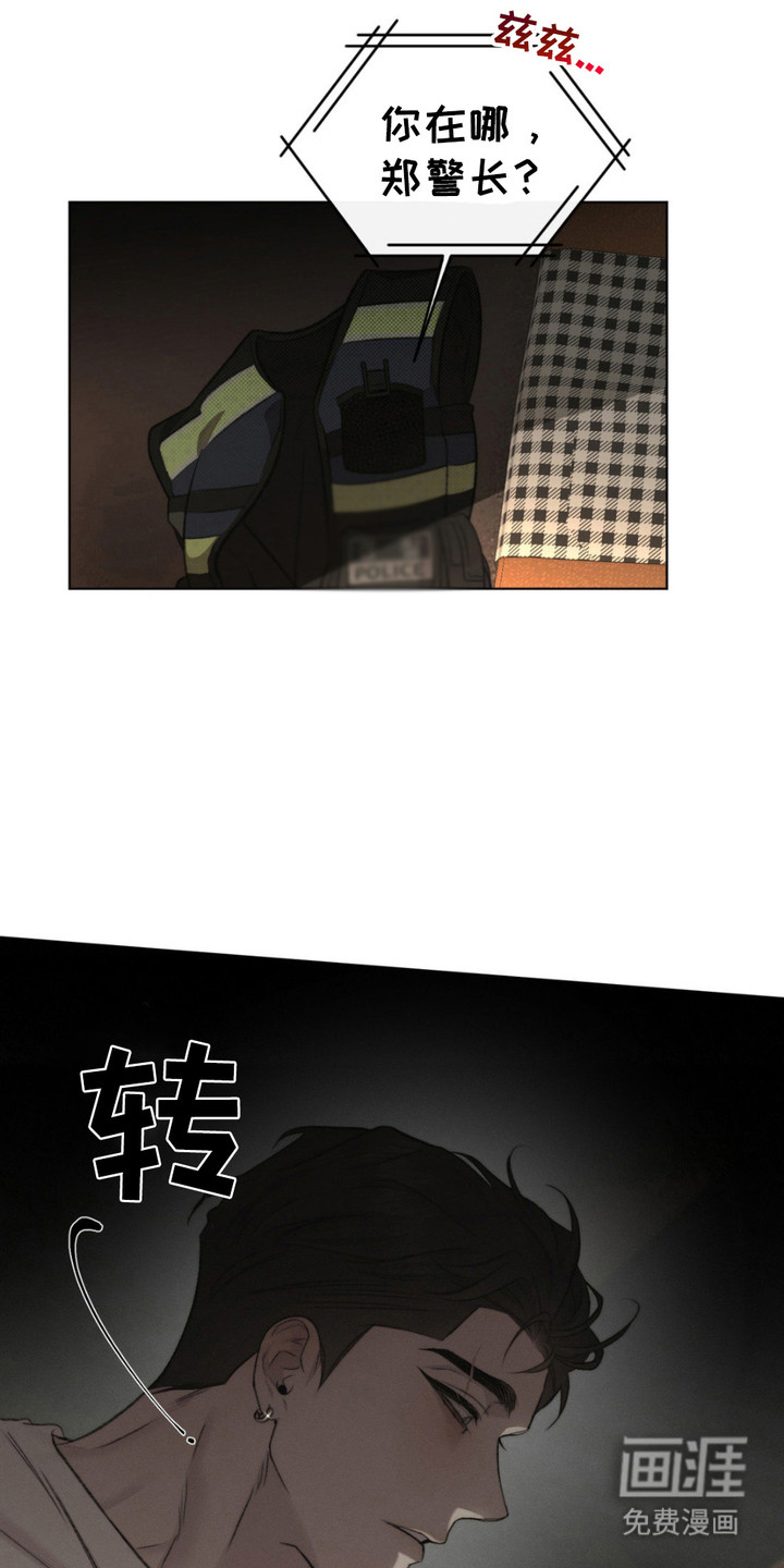 绿洲深渊 第6话 第23页