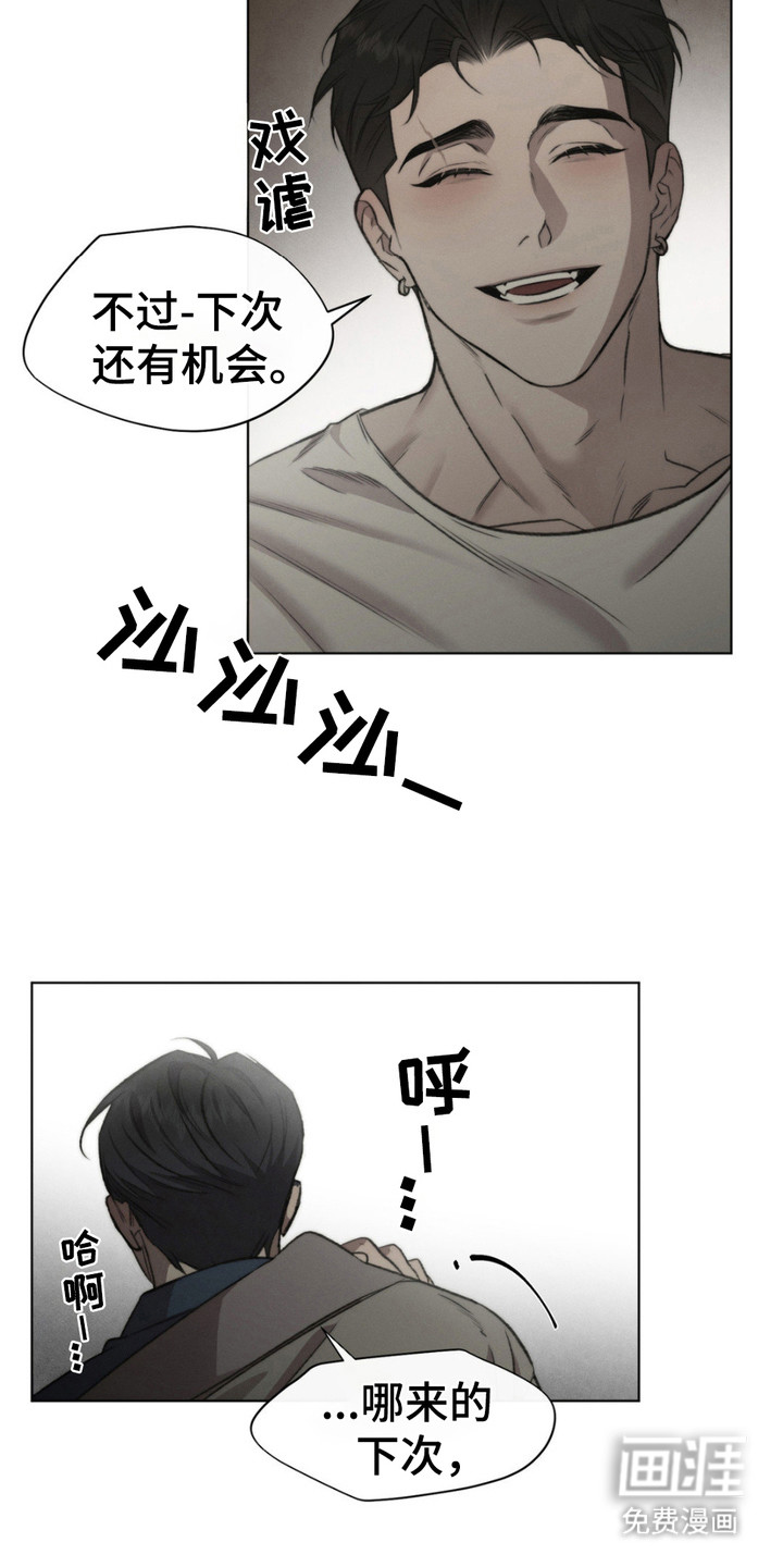 绿洲深渊 第7话 第2页