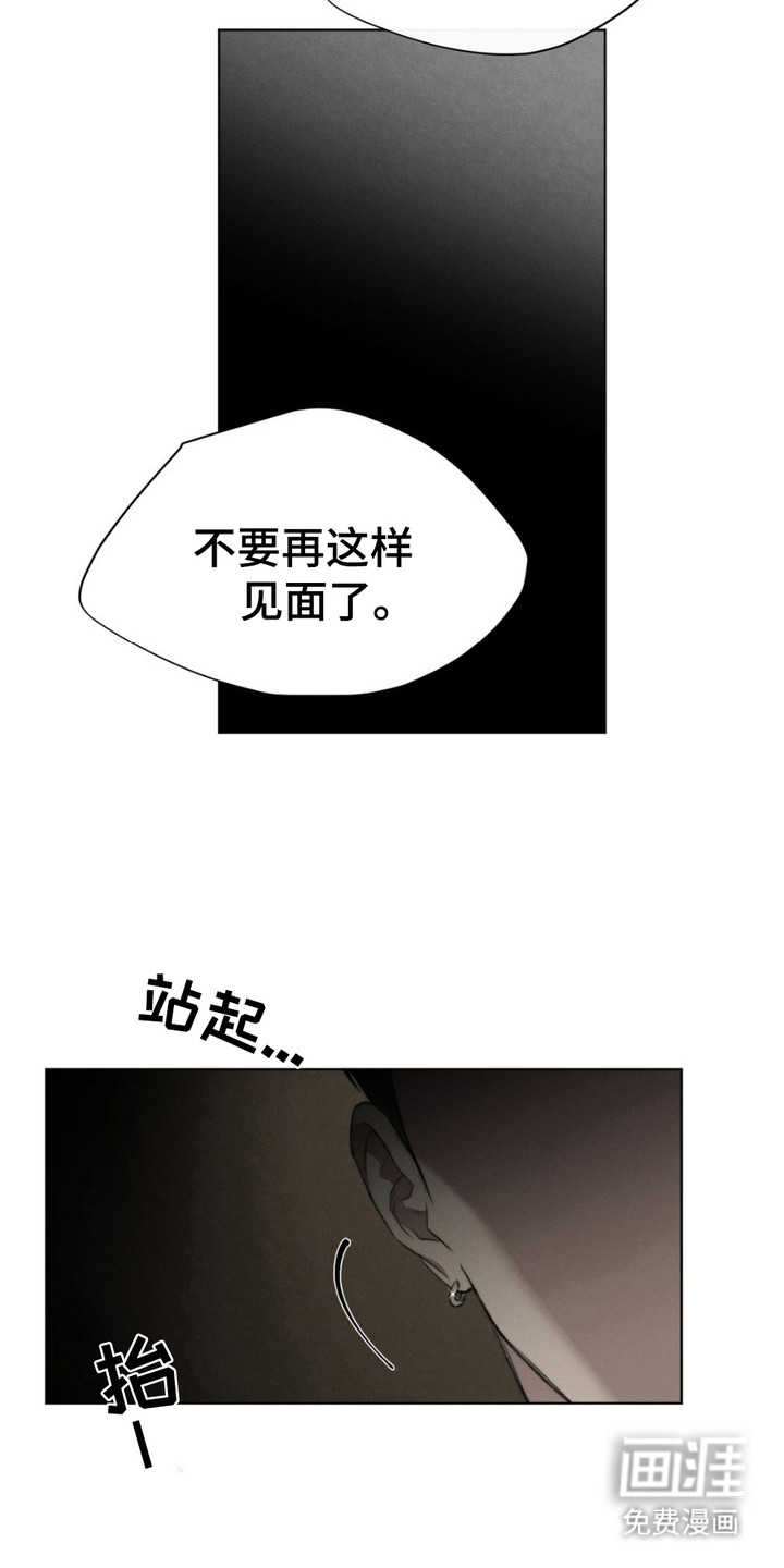 绿洲深渊 第7话 第5页