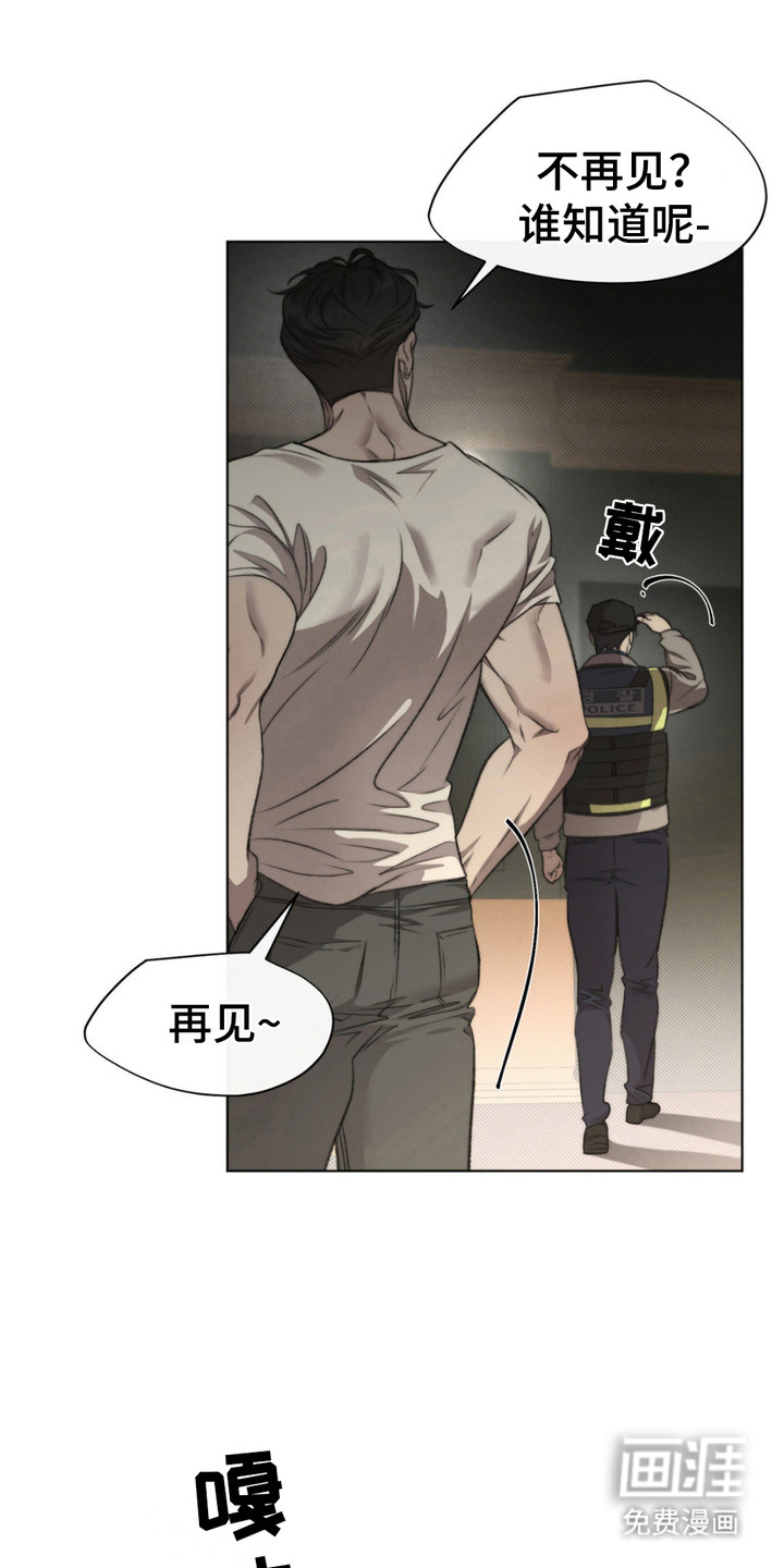 绿洲深渊 第7话 第6页