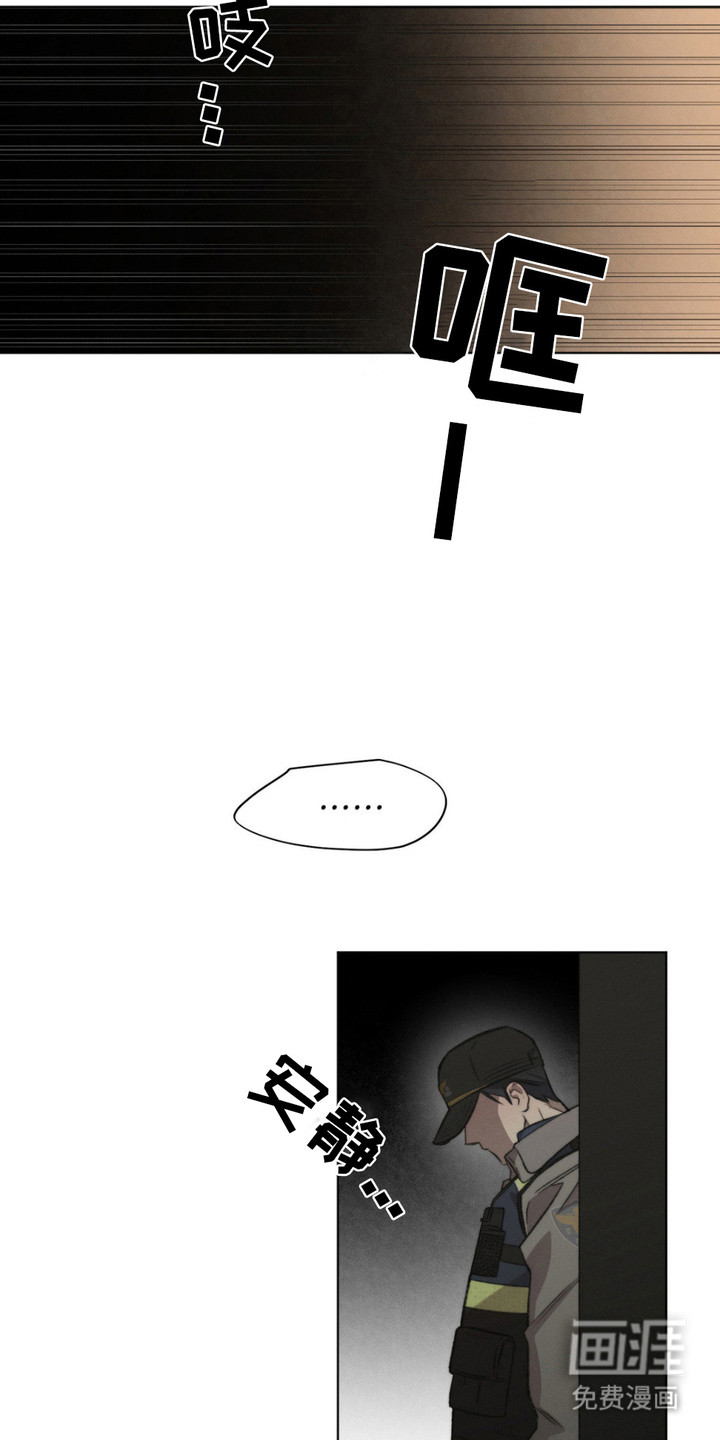 绿洲深渊 第7话 第7页