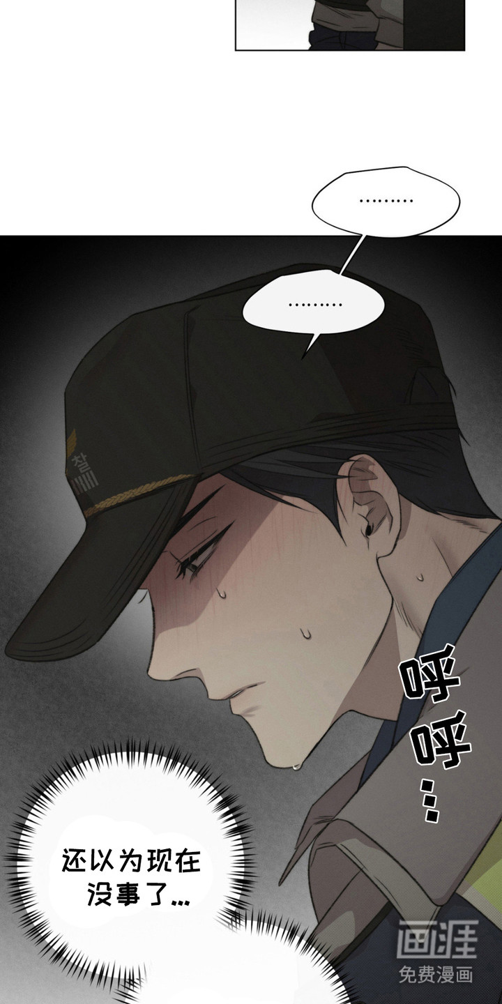 绿洲深渊 第7话 第8页