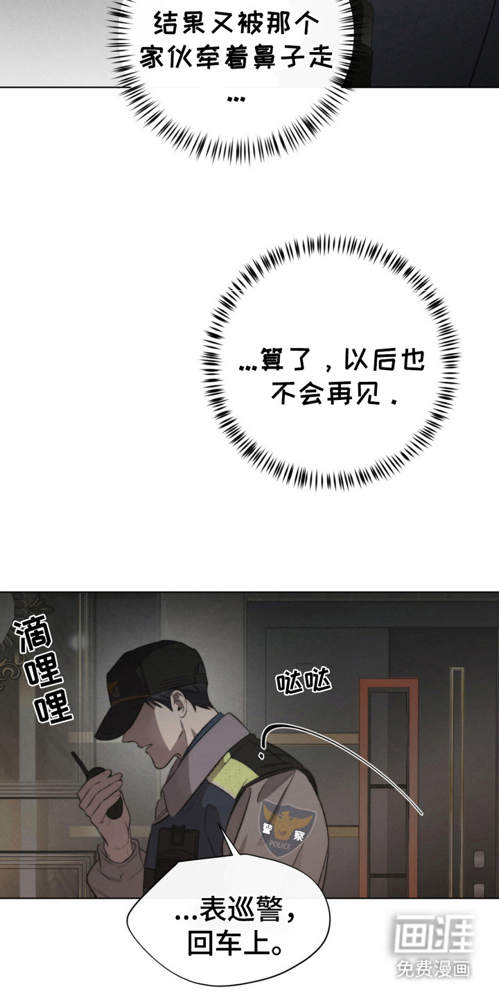 绿洲深渊 第7话 第9页