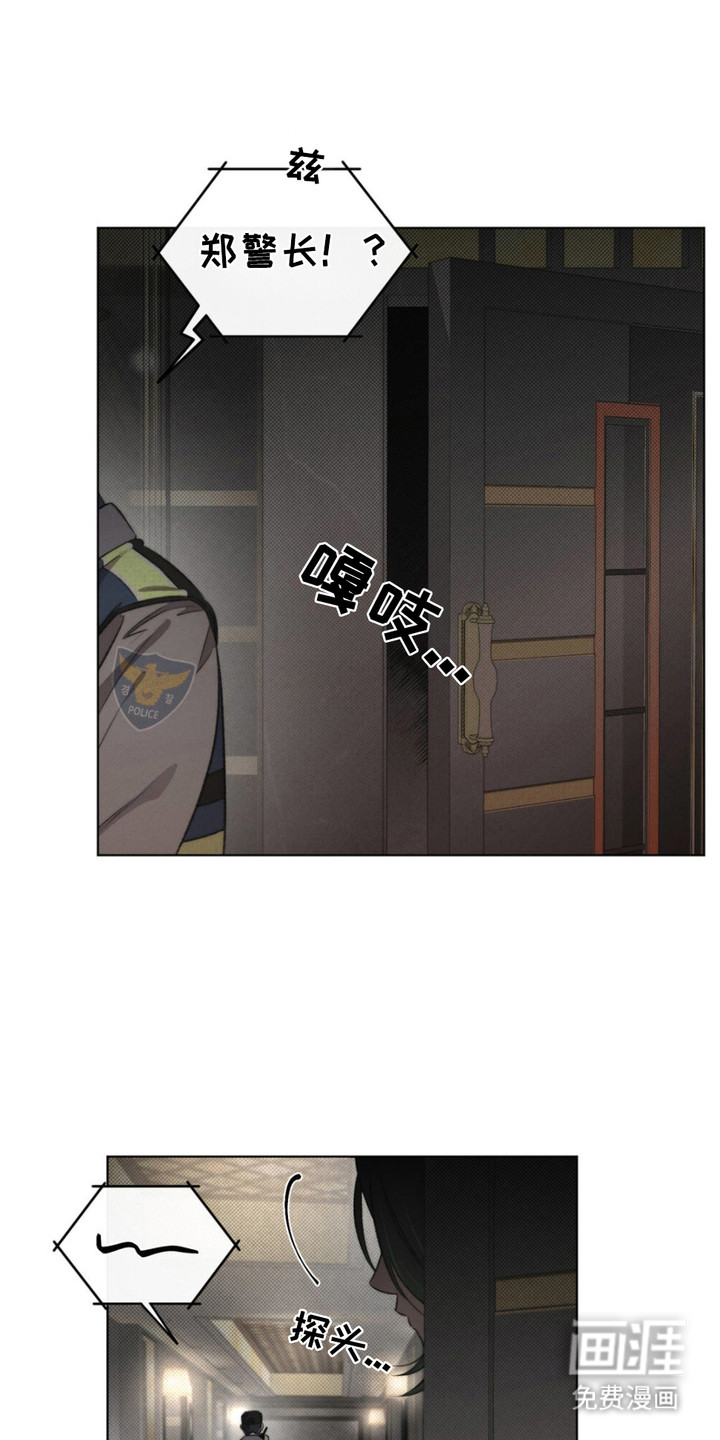 绿洲深渊 第7话 第10页