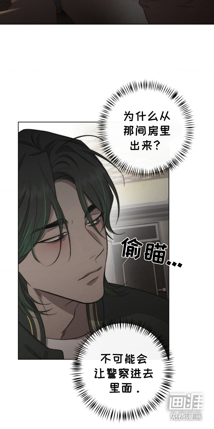 绿洲深渊 第7话 第14页