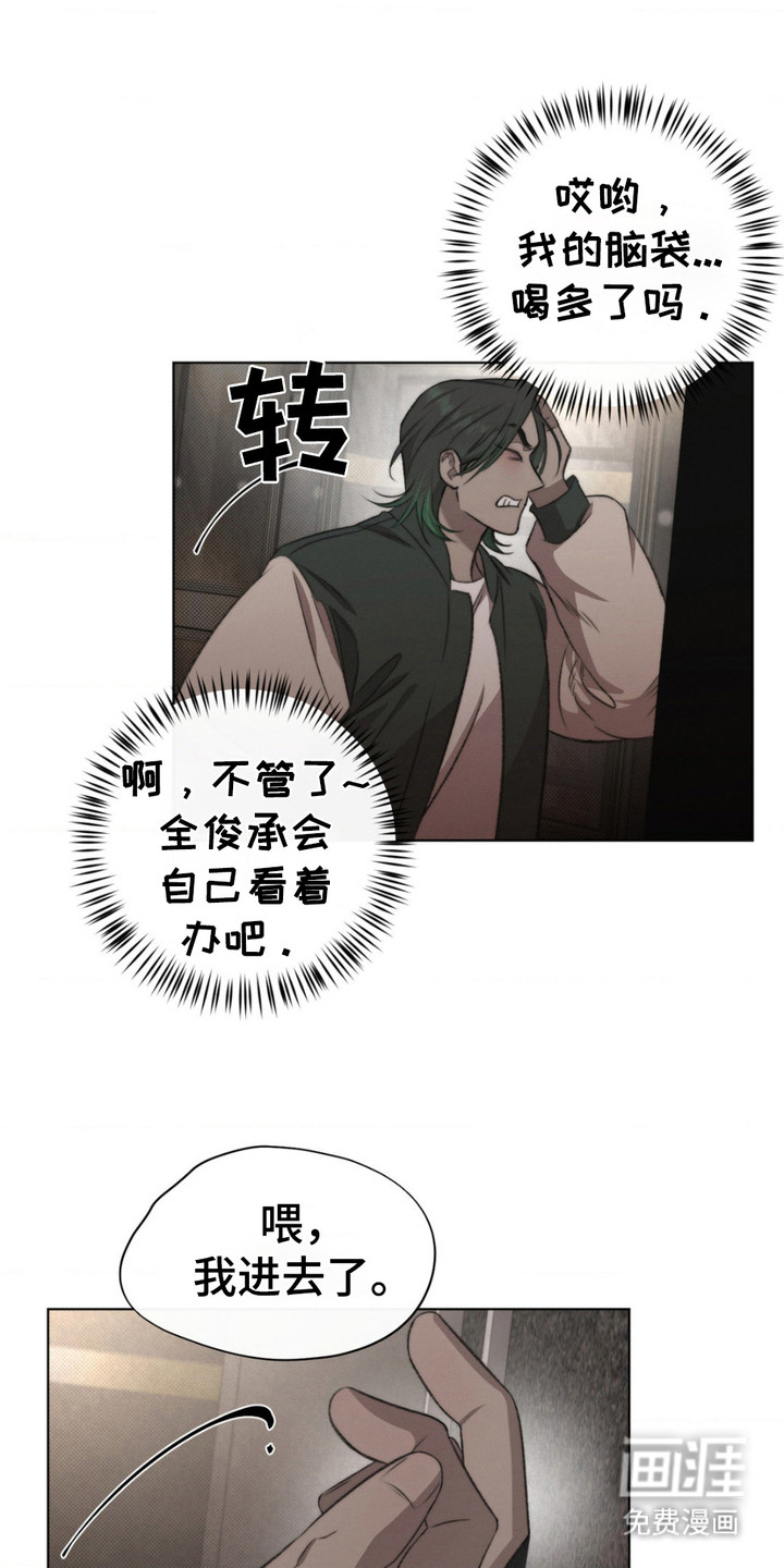 绿洲深渊 第7话 第15页