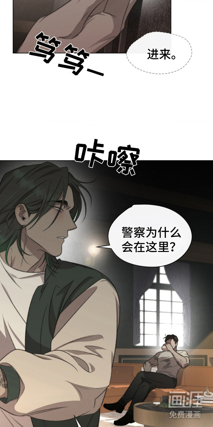 绿洲深渊 第7话 第16页