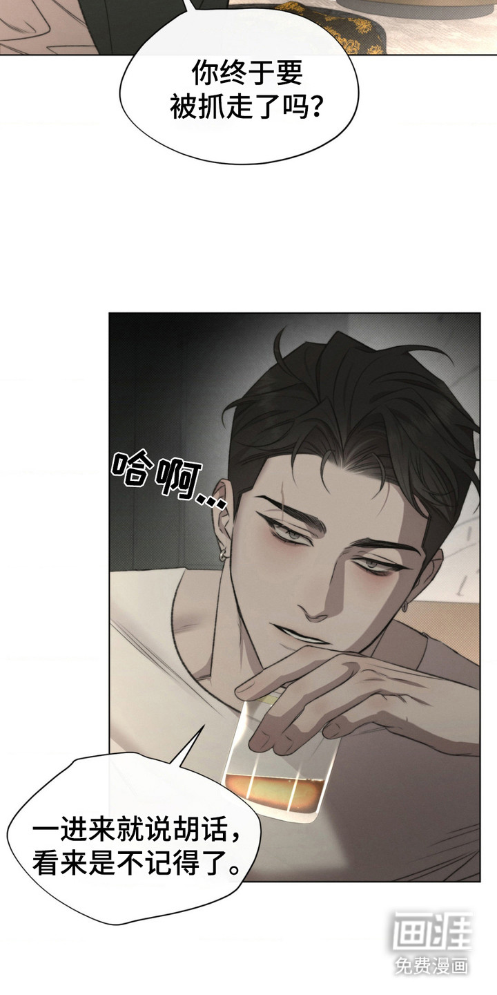 绿洲深渊 第7话 第17页