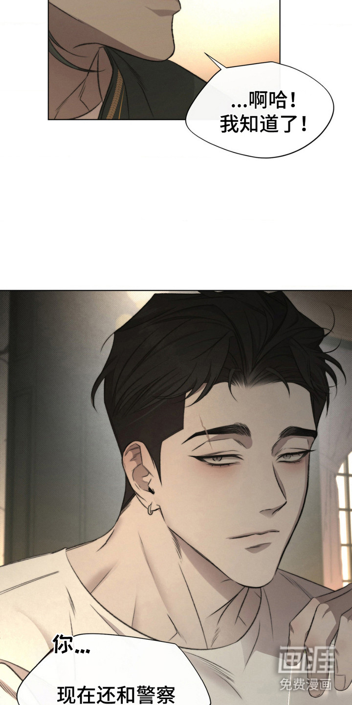 绿洲深渊 第7话 第19页