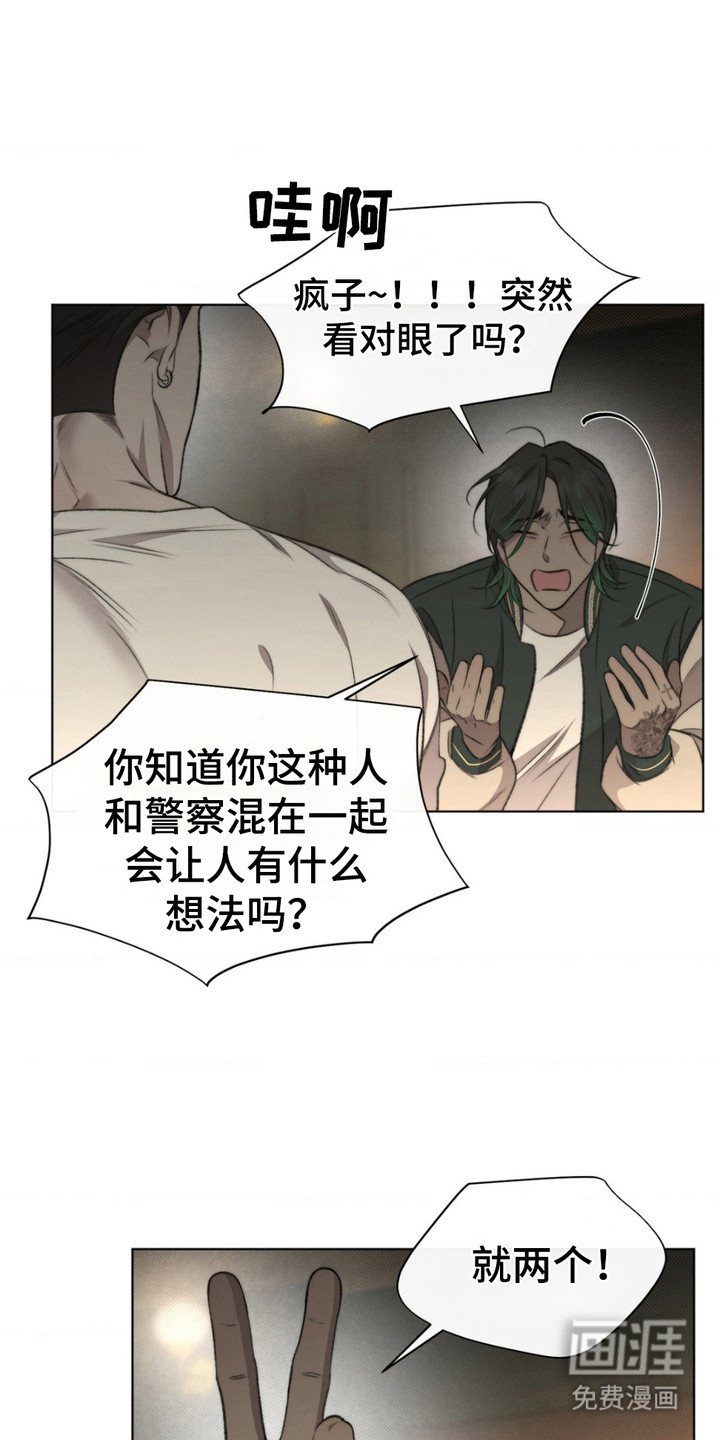 绿洲深渊 第8话 第0页