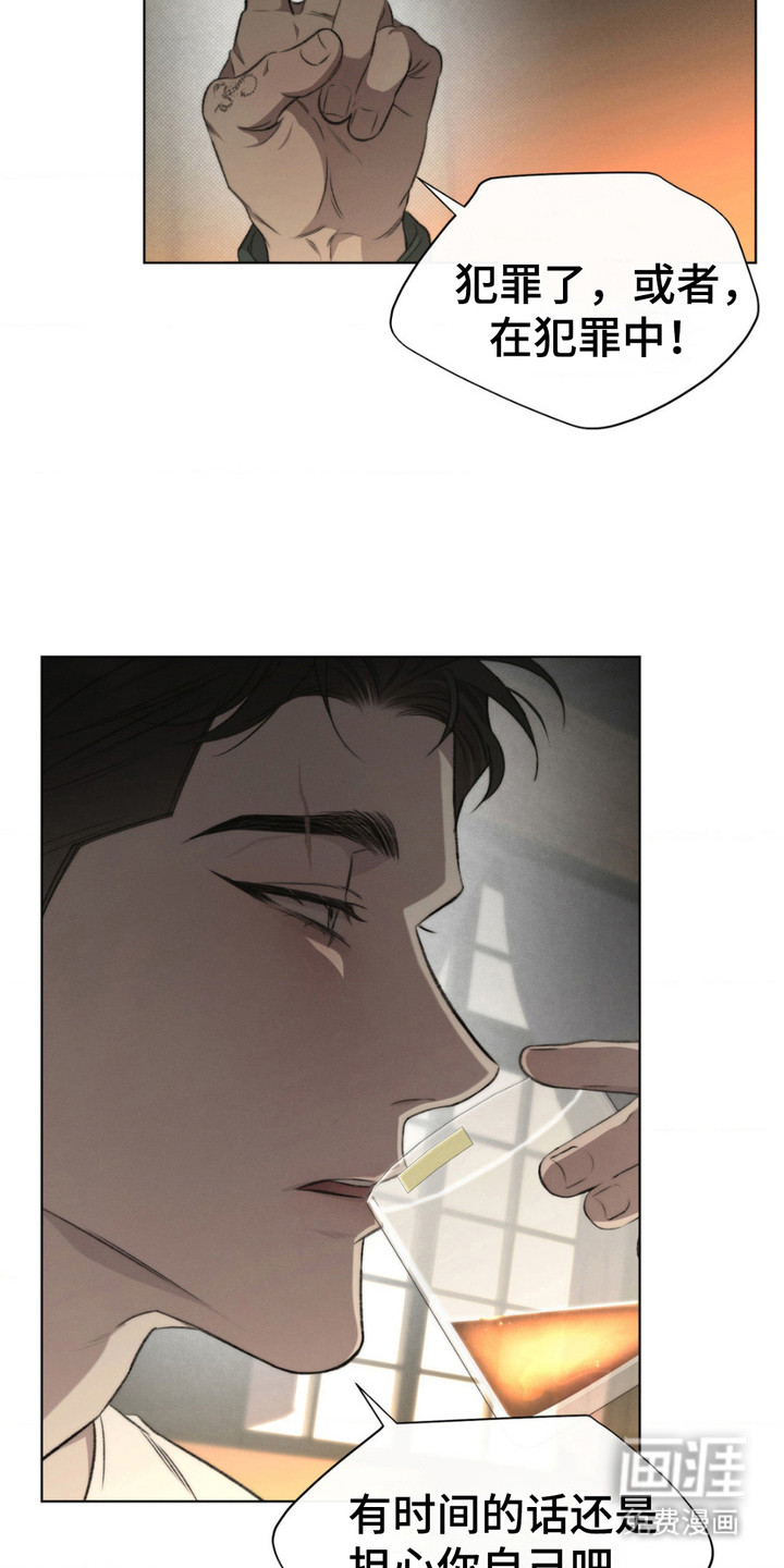 绿洲深渊 第8话 第1页