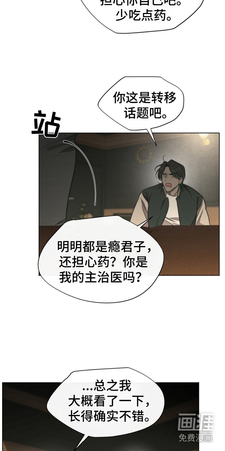 绿洲深渊 第8话 第2页