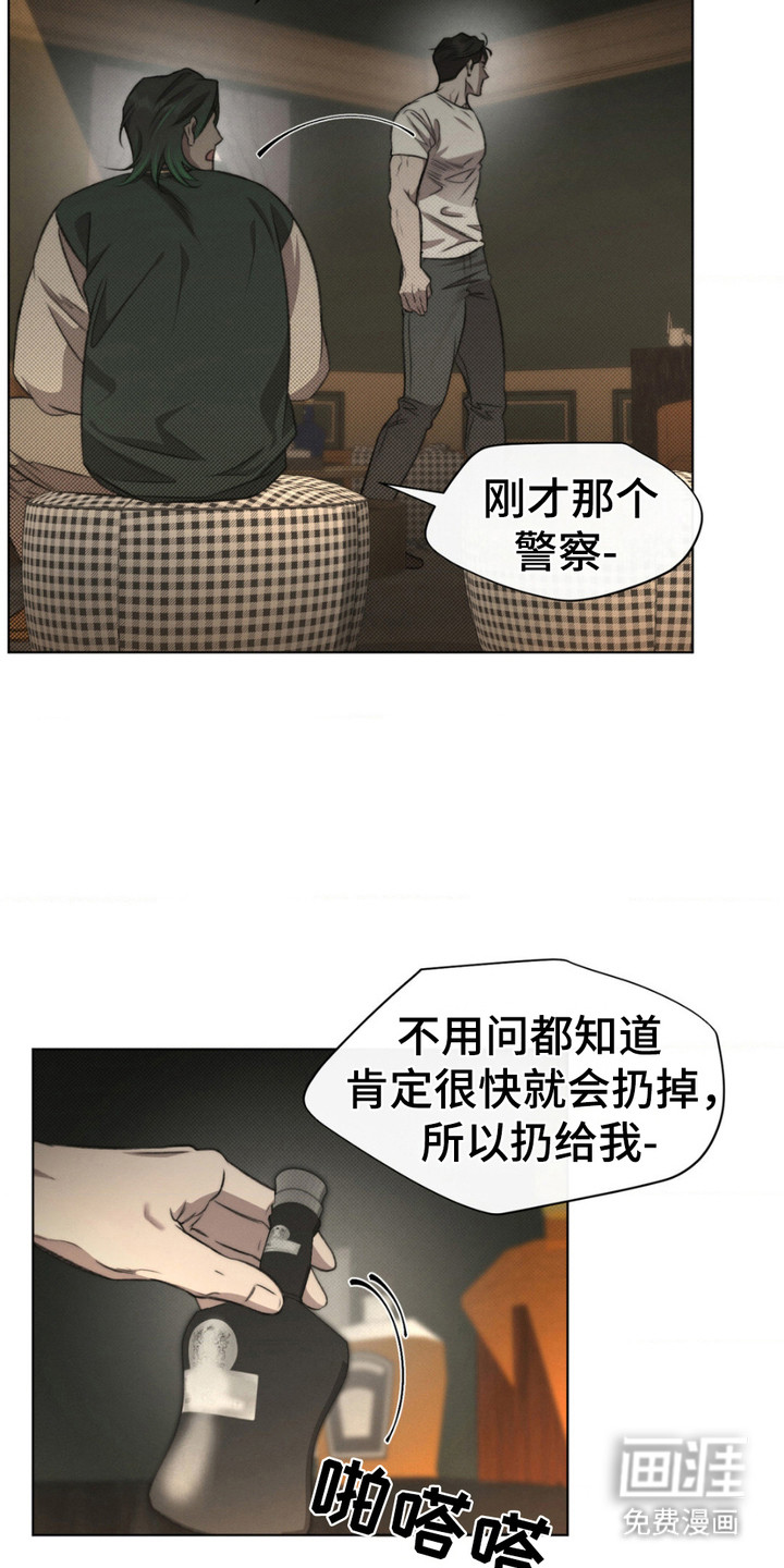 绿洲深渊 第8话 第3页