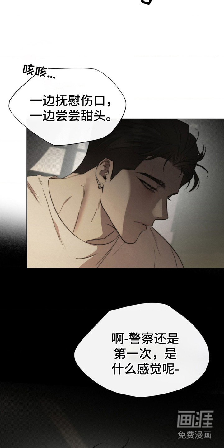 绿洲深渊 第8话 第4页