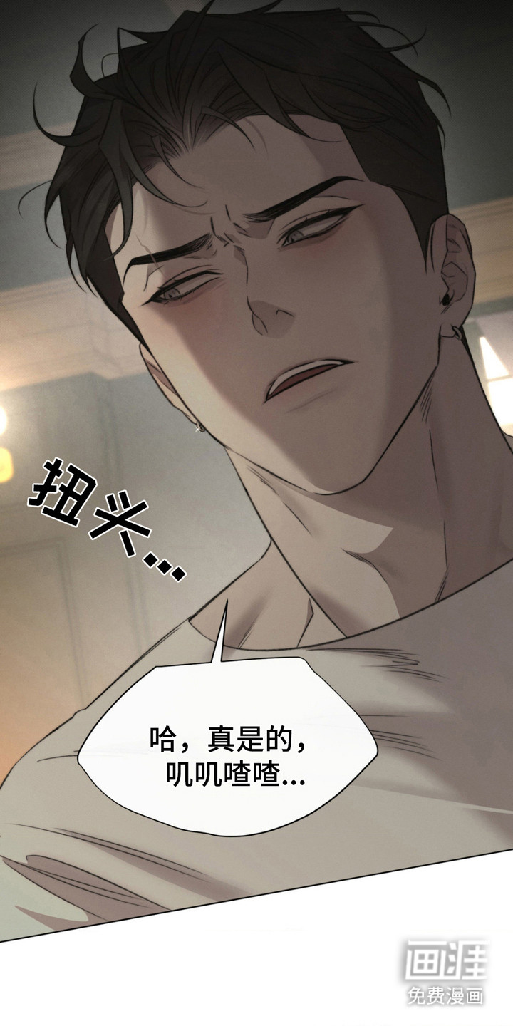 绿洲深渊 第8话 第5页