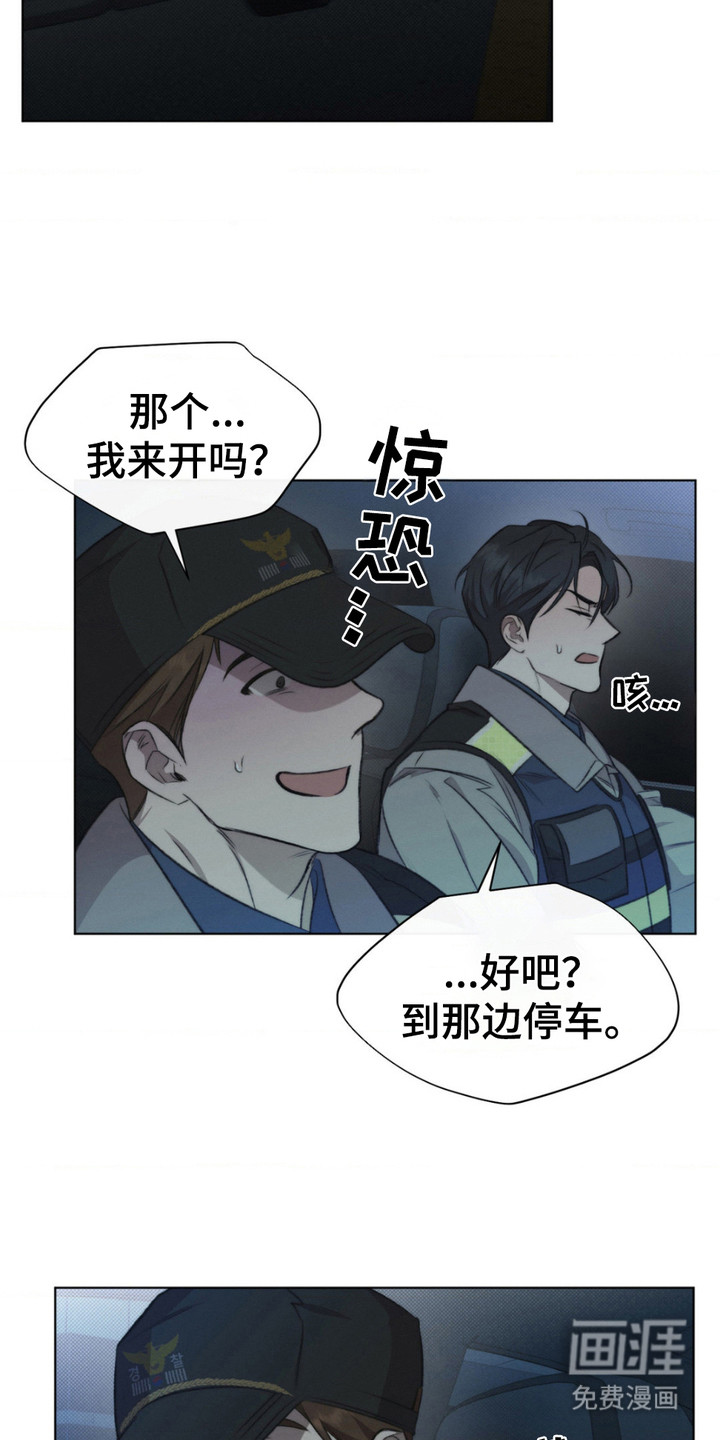 绿洲深渊 第8话 第10页