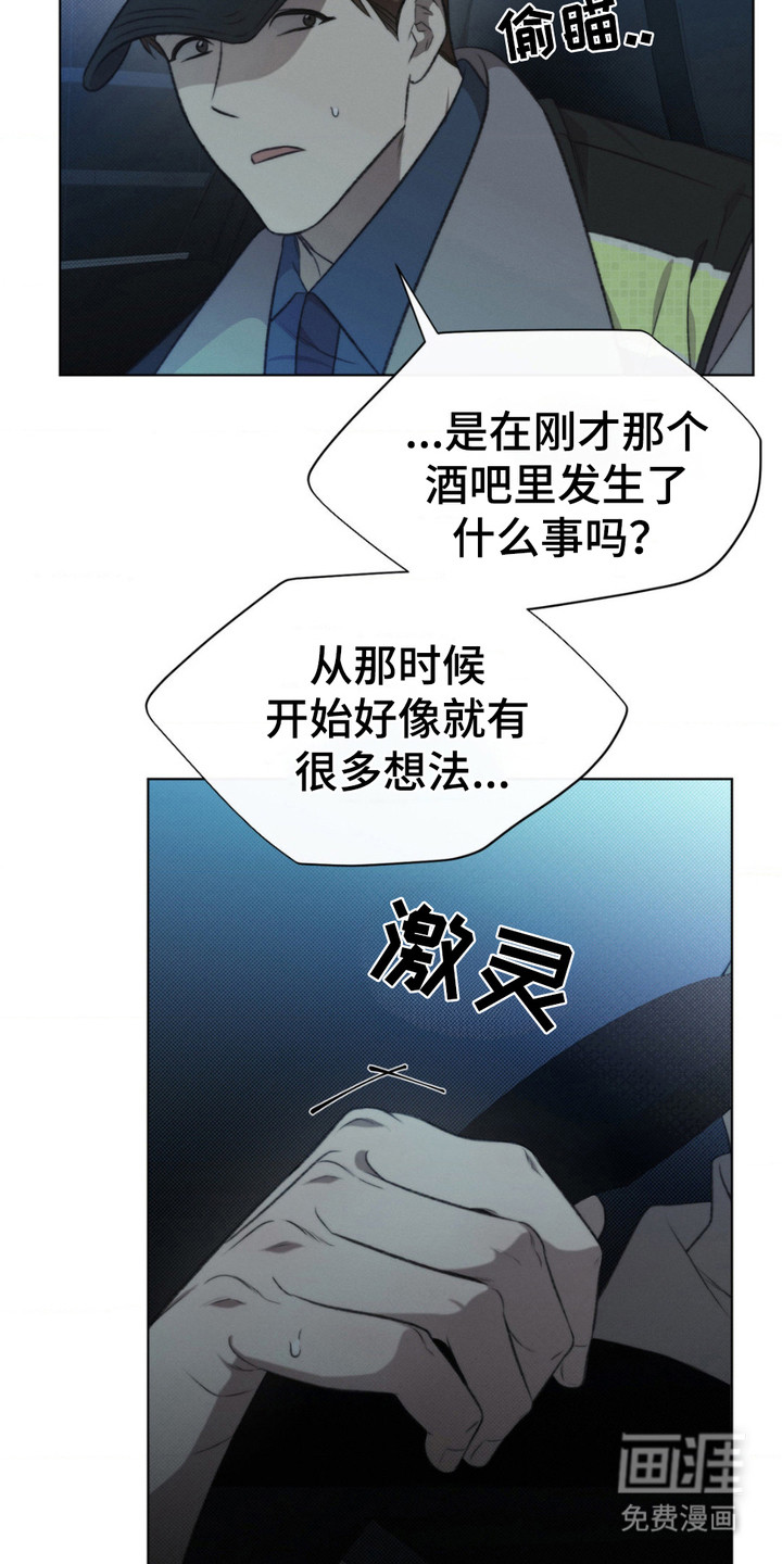 绿洲深渊 第8话 第11页