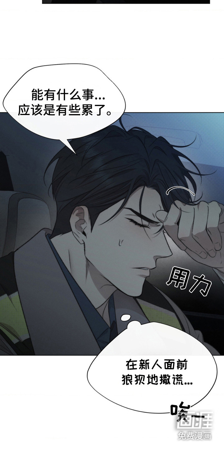 绿洲深渊 第8话 第12页