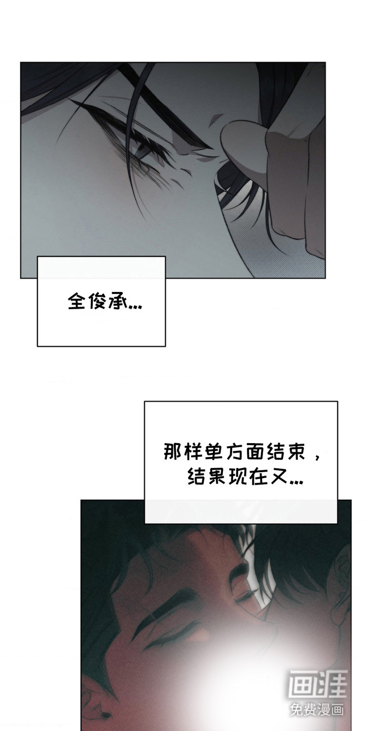 绿洲深渊 第8话 第13页