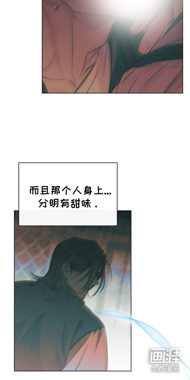 绿洲深渊 第8话 第14页