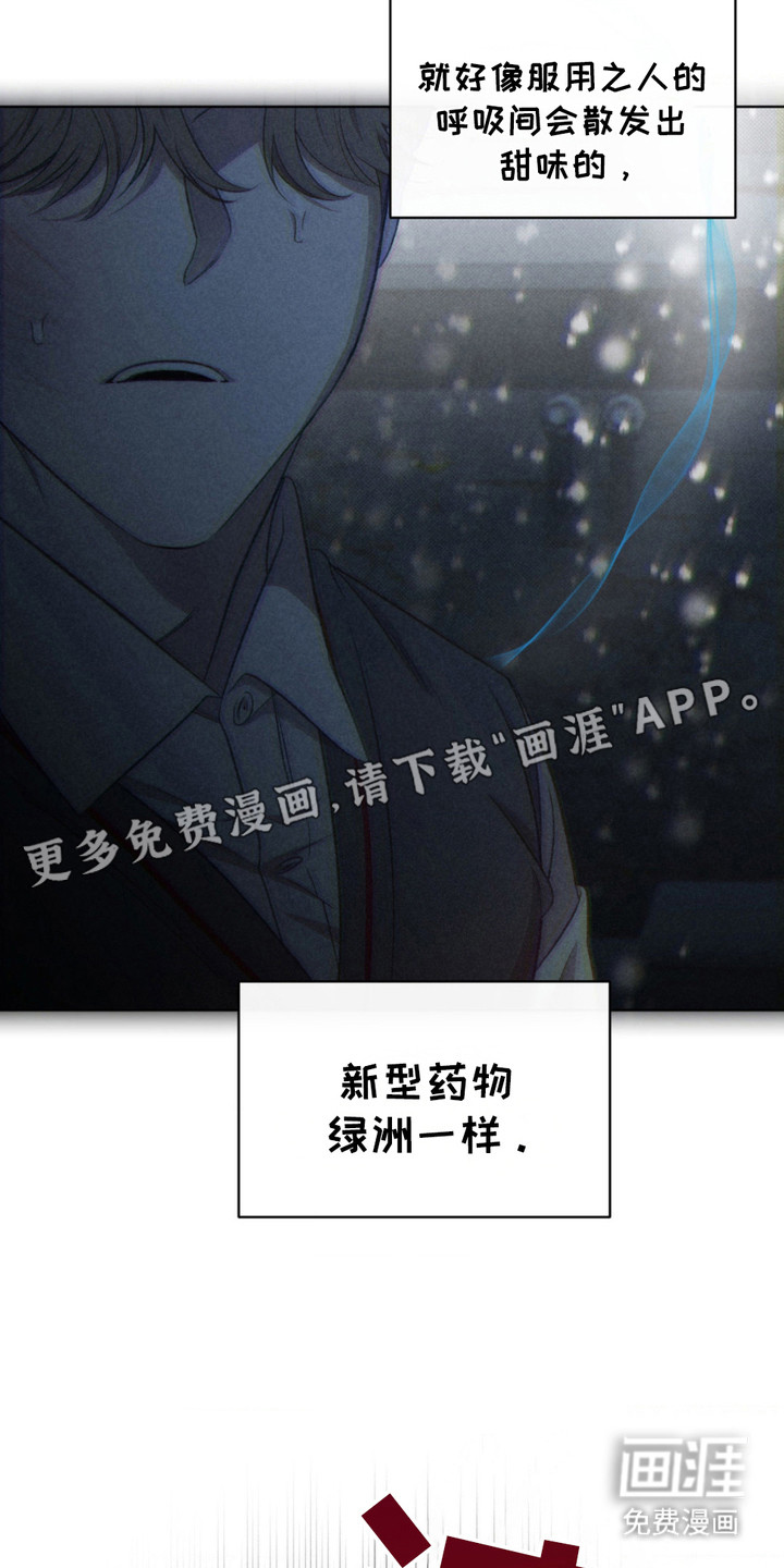 绿洲深渊 第8话 第16页