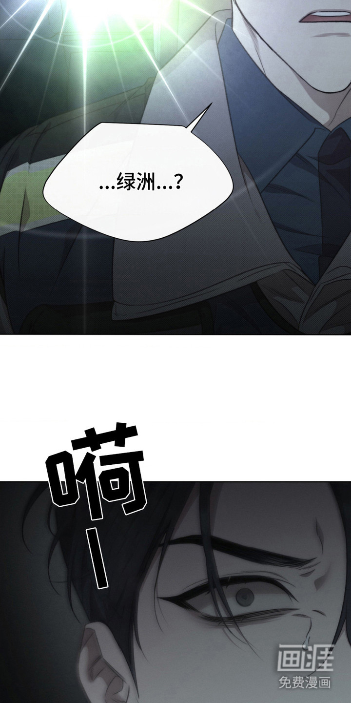 绿洲深渊 第8话 第18页