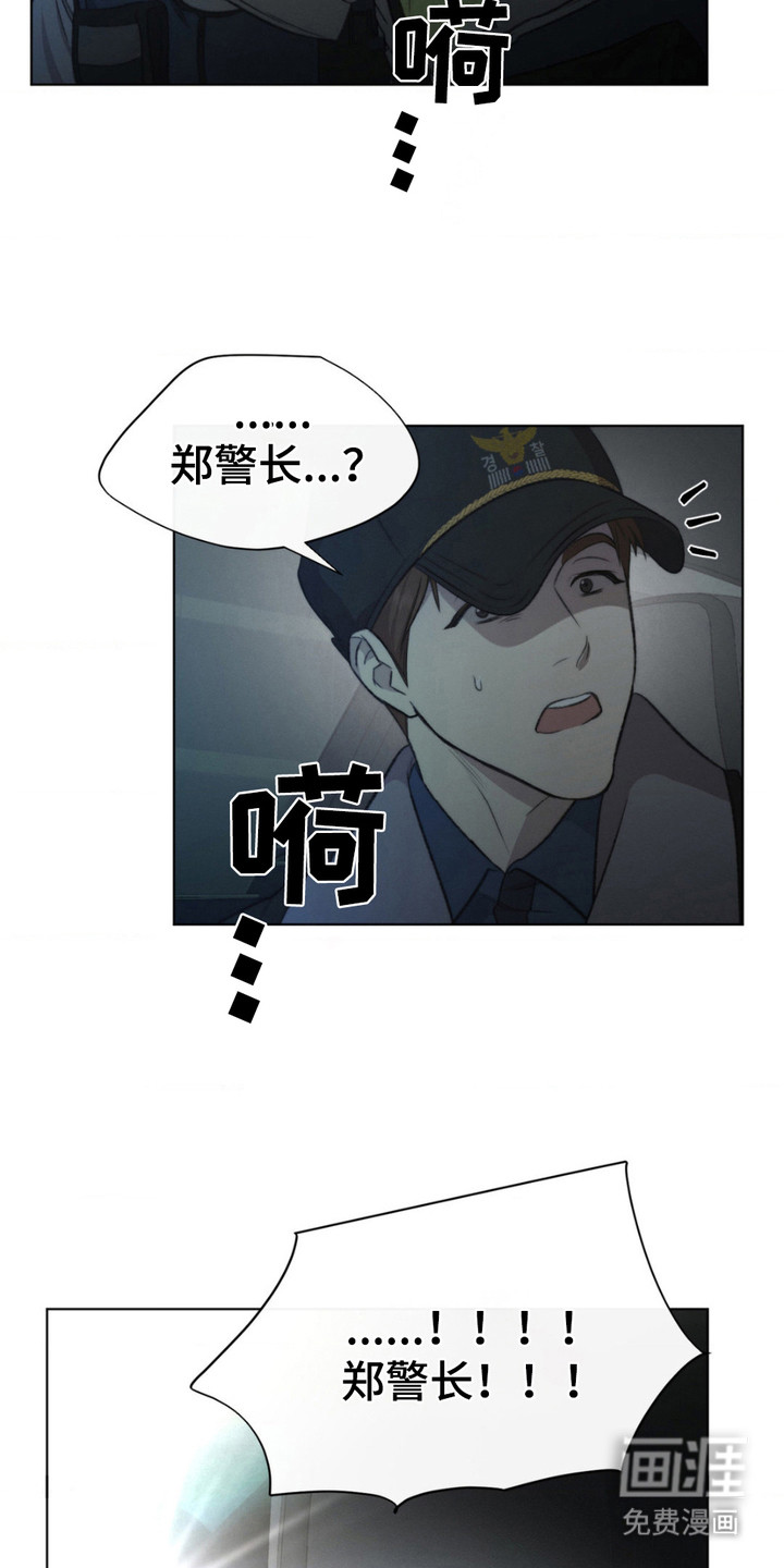 绿洲深渊 第8话 第21页