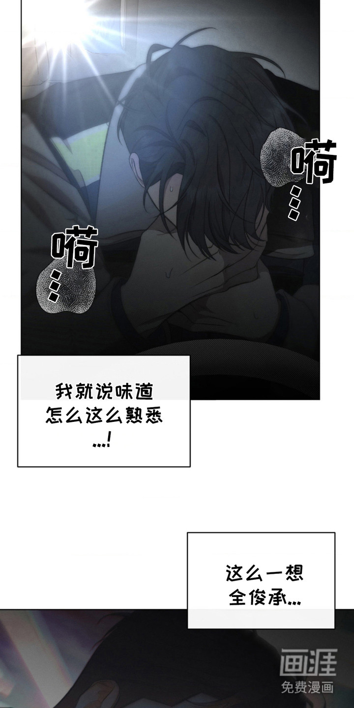 绿洲深渊 第8话 第22页