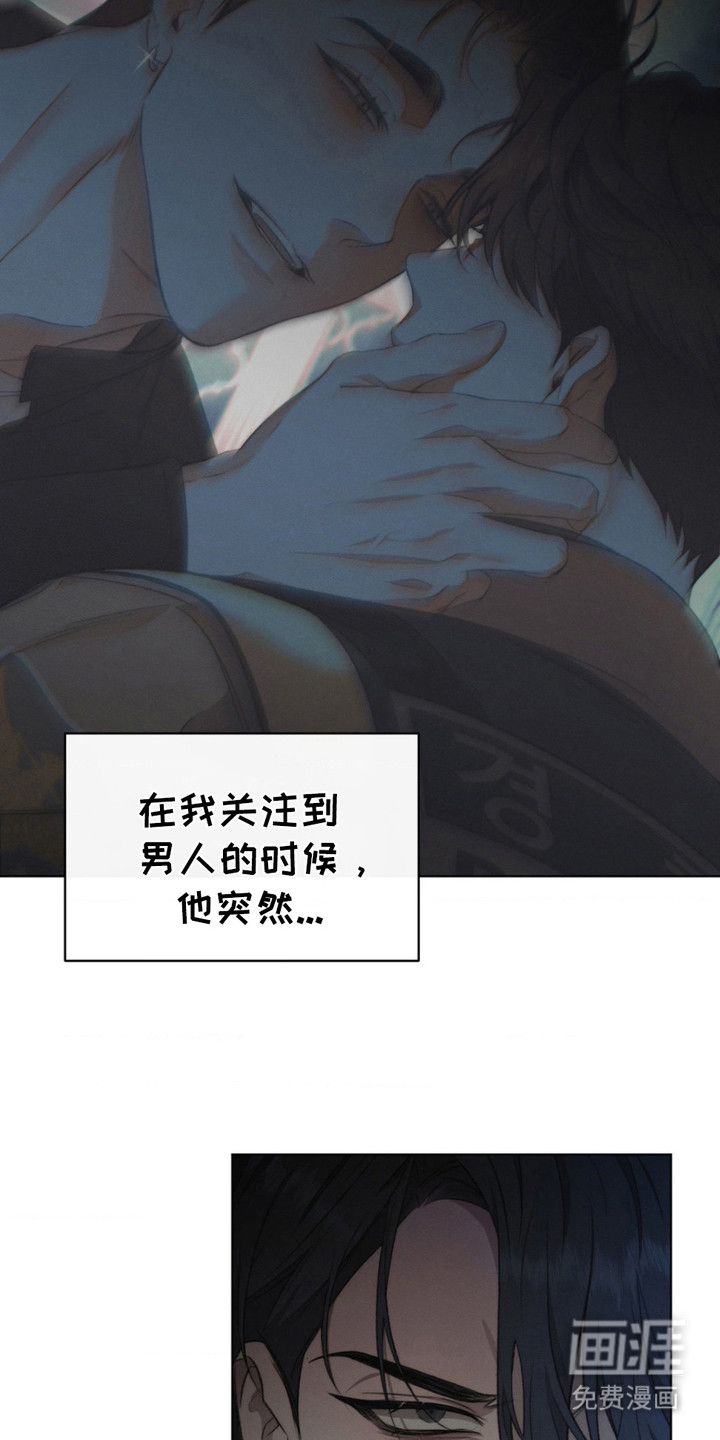 绿洲深渊 第8话 第23页