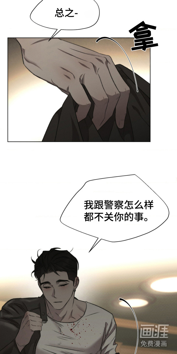 绿洲深渊 第9话 第5页