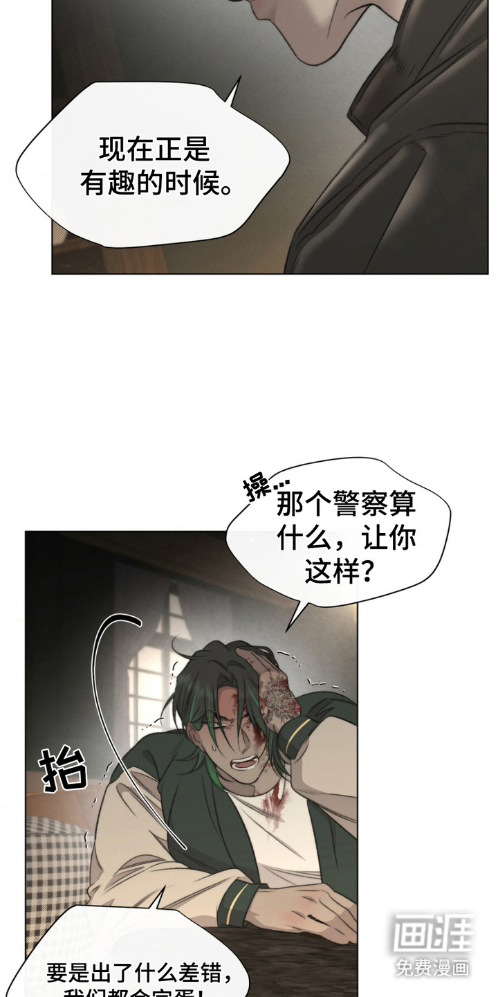 绿洲深渊 第9话 第7页