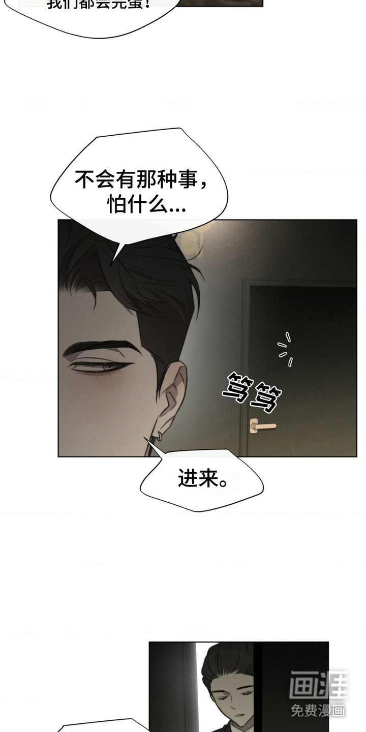 绿洲深渊 第9话 第8页