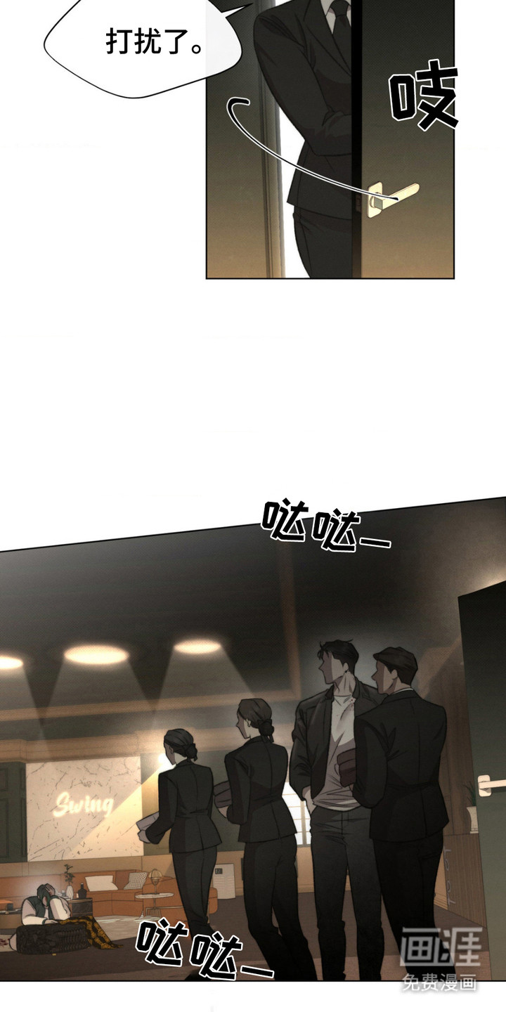 绿洲深渊 第9话 第9页