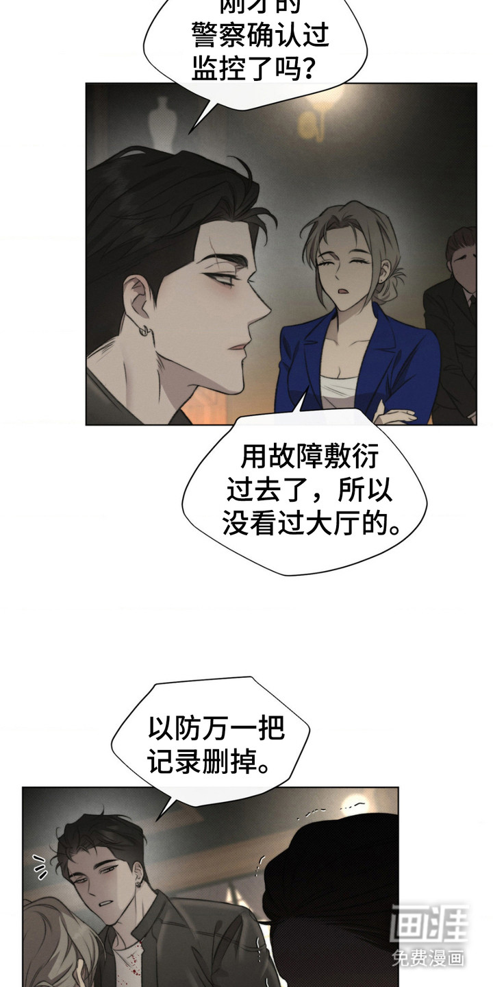 绿洲深渊 第9话 第11页