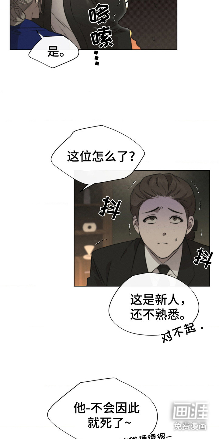 绿洲深渊 第9话 第12页