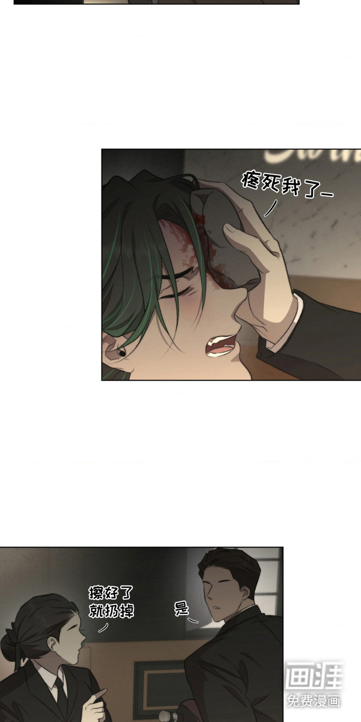 绿洲深渊 第9话 第14页