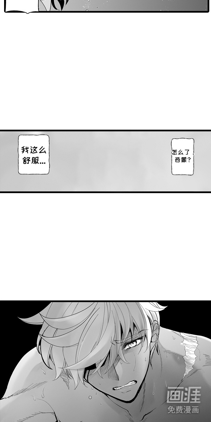 落难魔女第11话图