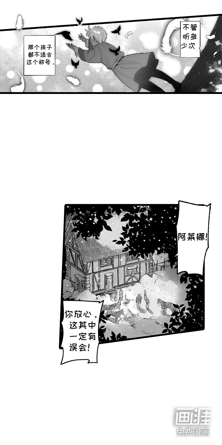 落难魔女第2话图