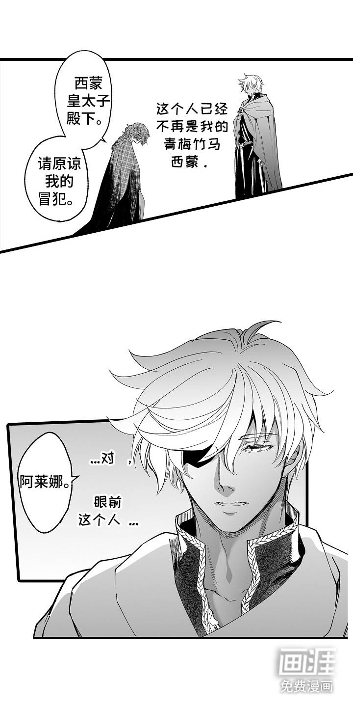 落难魔女第3话图