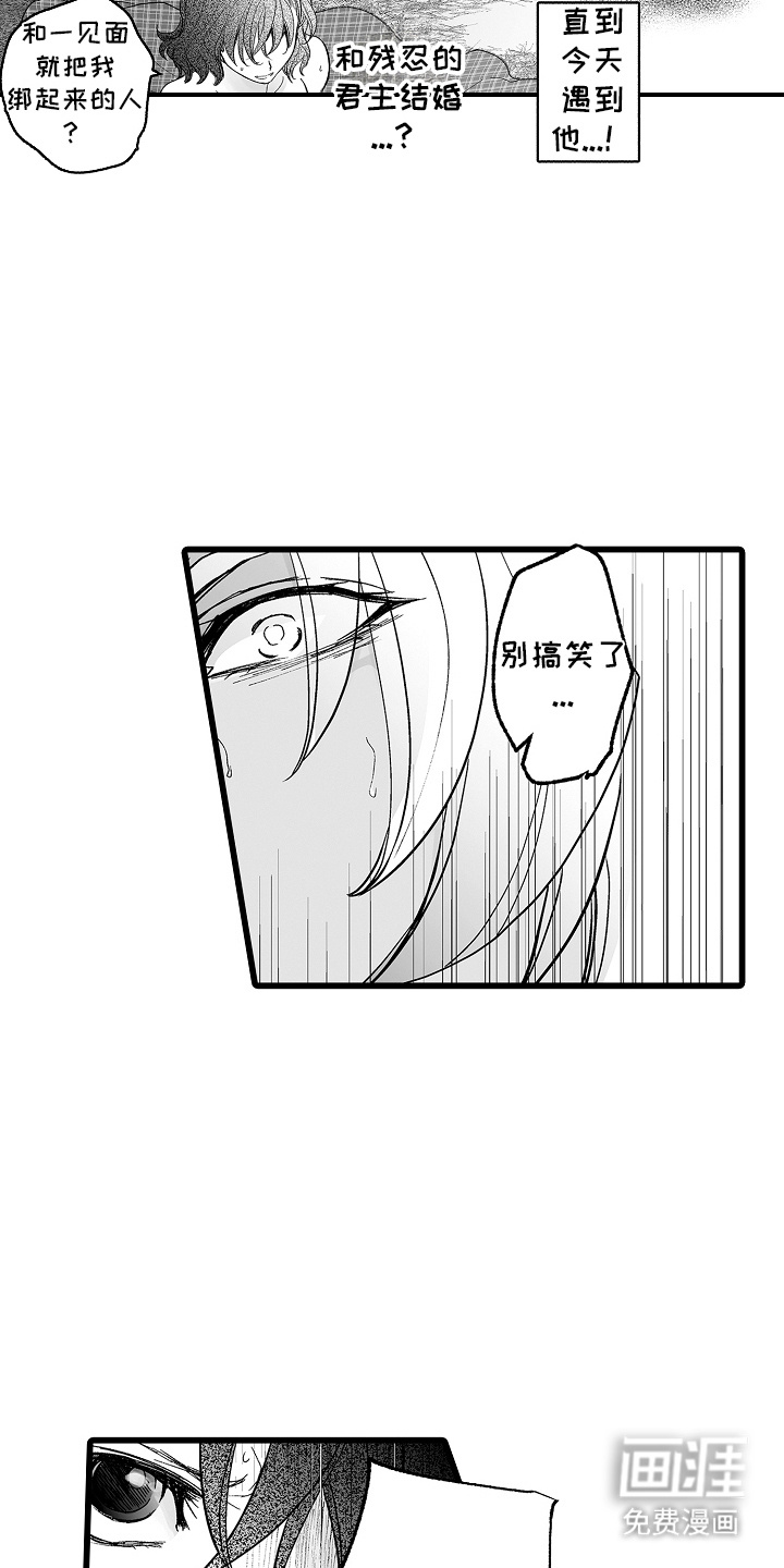 落难魔女第6话图