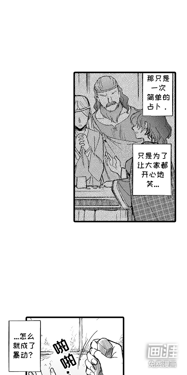 落难魔女第7话图