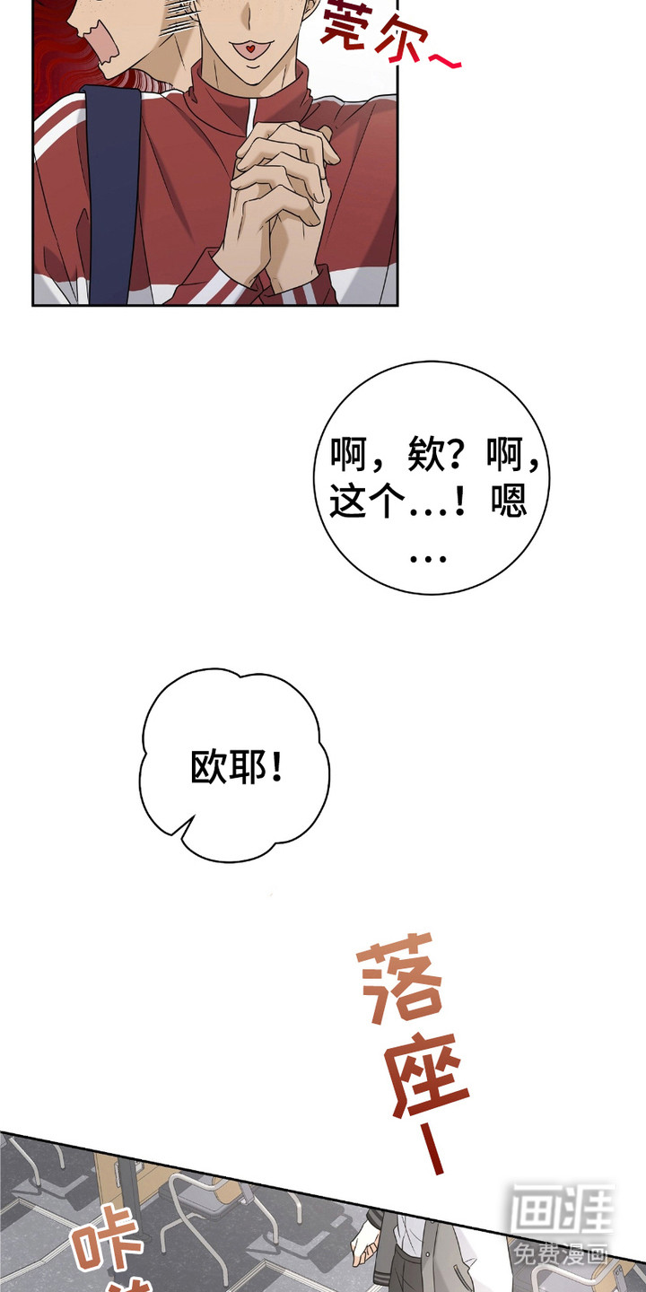 拉爆我的体育生第11话图