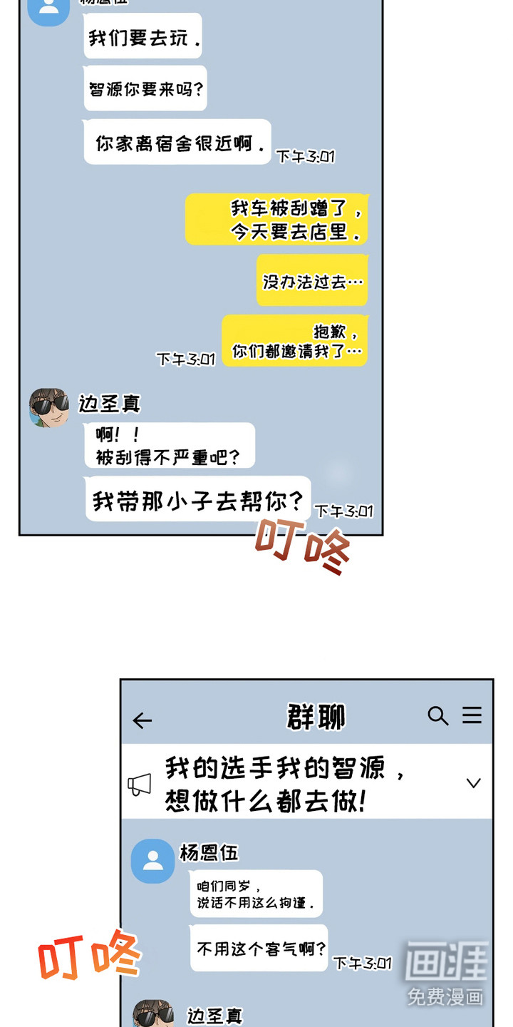 拉爆我的体育生第12话图