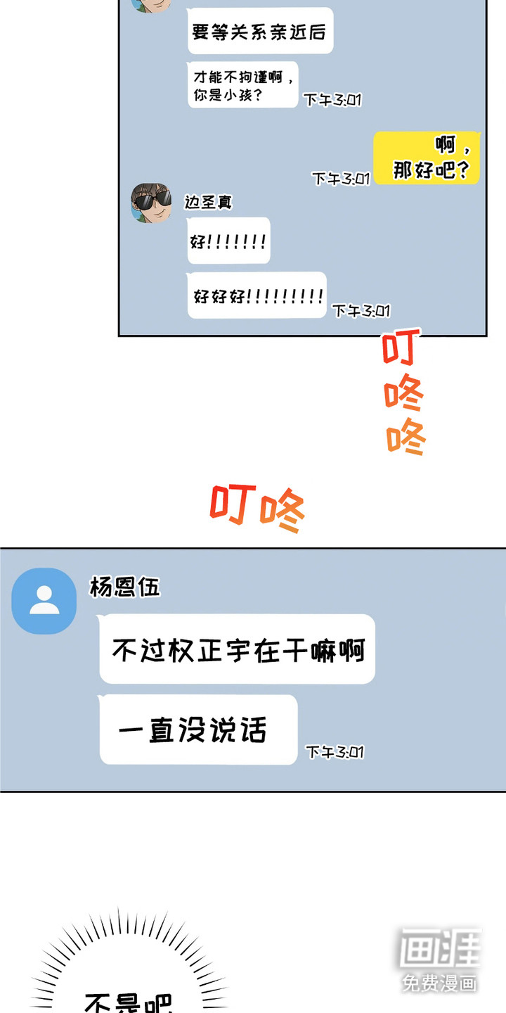 拉爆我的体育生第12话图