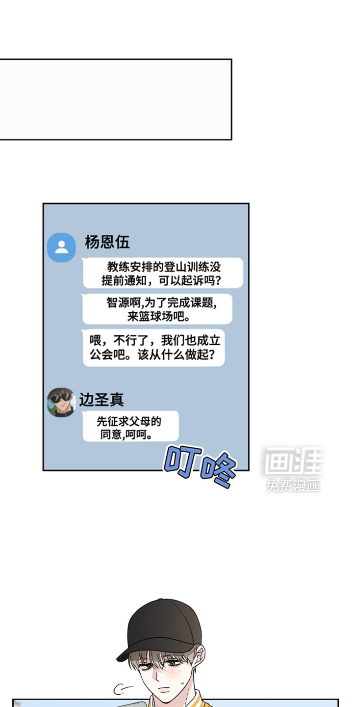 拉爆我的体育生第24话图