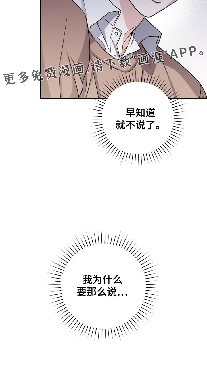 拉爆我的体育生第28话图